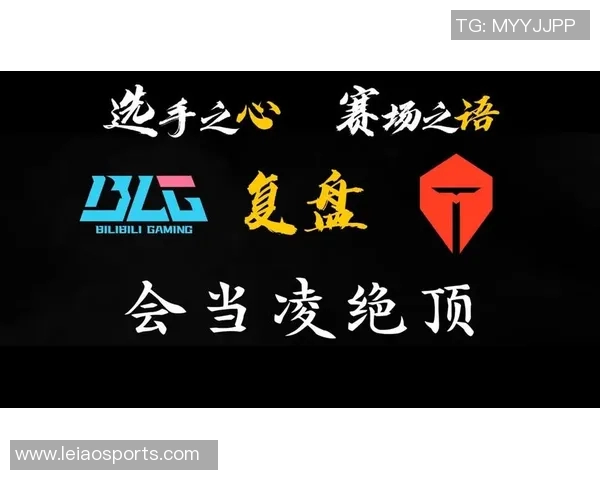 赛后复盘BLG与TES对决的节奏变化与战略分析